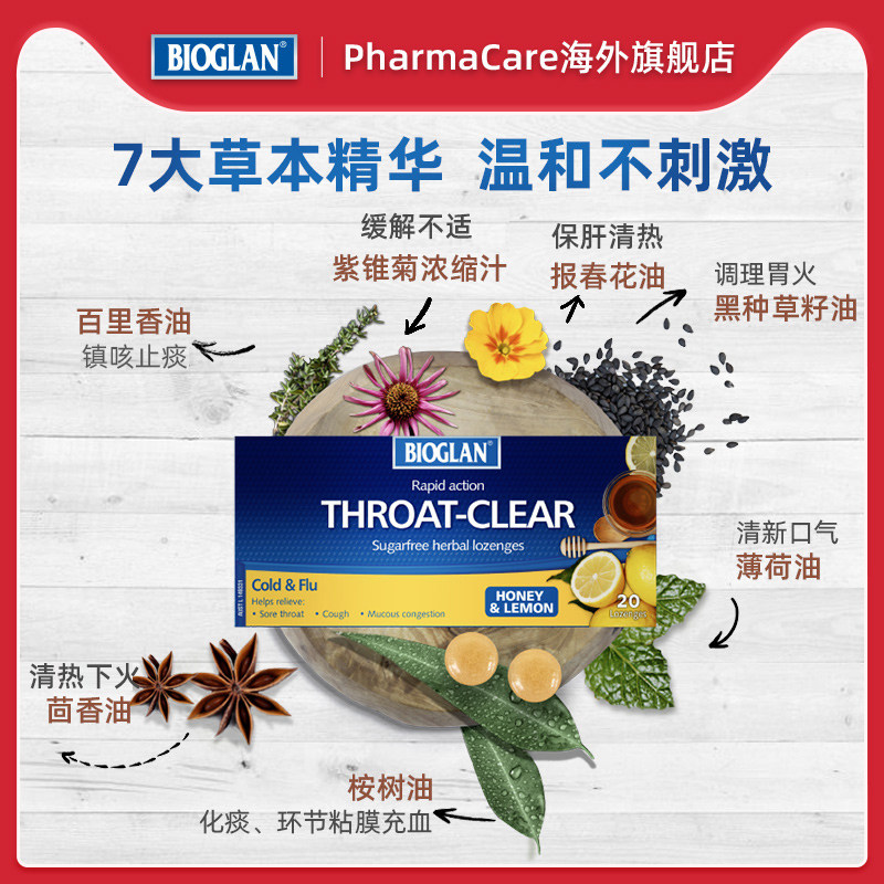 澳洲bioglan草药蜂蜜柠檬味润喉糖 7大草本精华温和不刺激 Pharmacare海外旗舰店 淘优券
