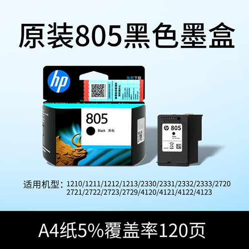 原装惠普805黑色 1210 1212 2330 2332 2720 2721 2722打印机墨盒 - 图0