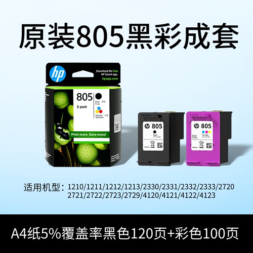 原装惠普805黑色 1210 1212 2330 2332 2720 2721 2722打印机墨盒 - 图2