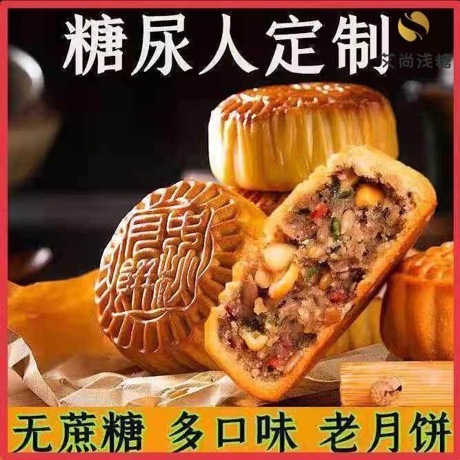 糖尿病患者广式老五仁糖尿病人无蔗糖月饼木糖传统零食品糖尿人专用食品旗舰店零食大全各种美食荞麦月饼无糖主食粗粮中秋节送礼,淘宝优惠券,粉丝福利购,淘宝优惠卷