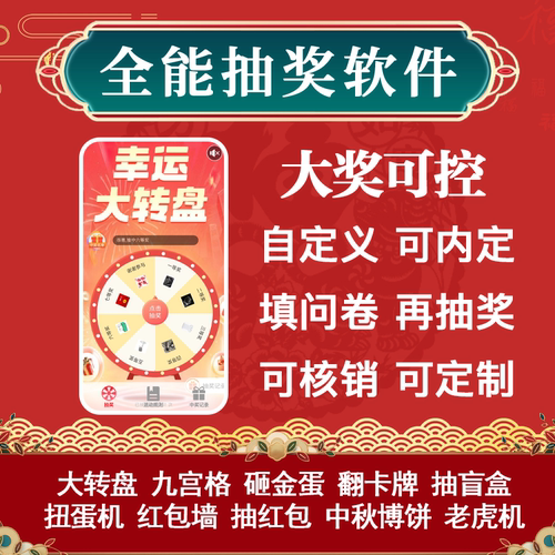 抽奖软件幸运大转盘商家手机抽奖系统H5微信扫码抽奖小程序定制 - 图2