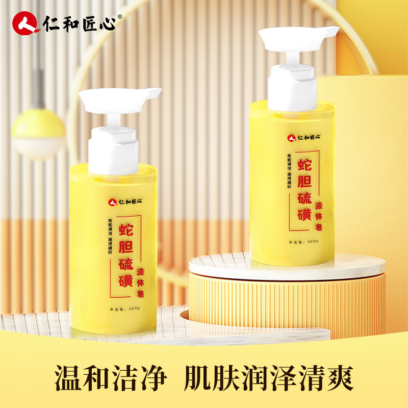 仁和硫磺精油皂除螨液体套装沐浴露 遇香尔美香皂