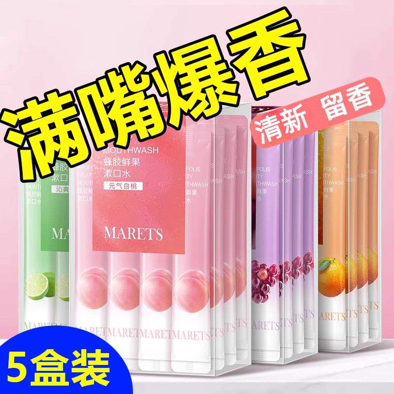 10盒益生菌清新持久留香清洁漱口水 遇香尔美漱口水