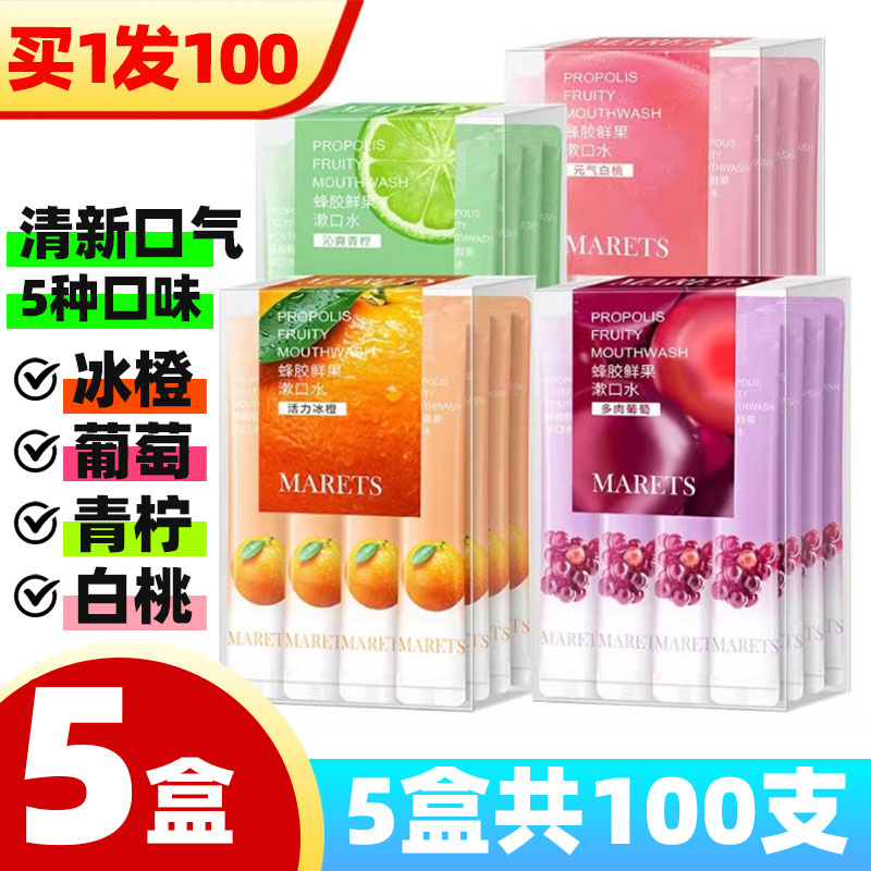 10盒益生菌清新持久留香清洁漱口水 遇香尔美漱口水