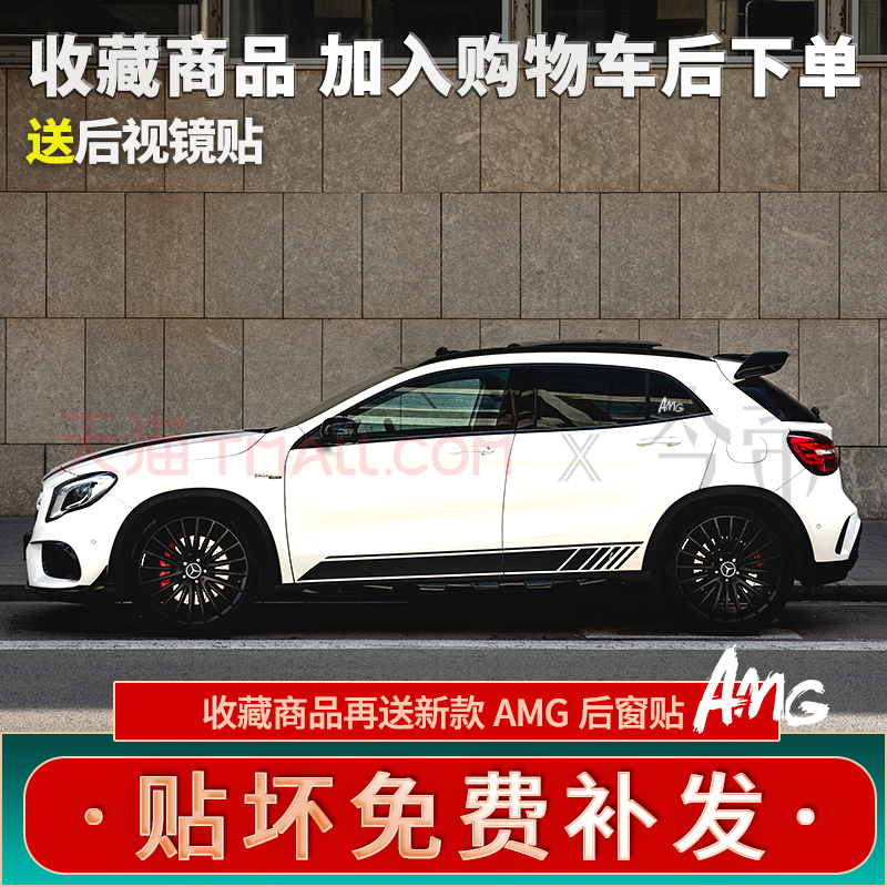 适用奔驰AMG拉花GLA45 35 200 220 260 180贴纸车门个性黑色车贴 - 图1