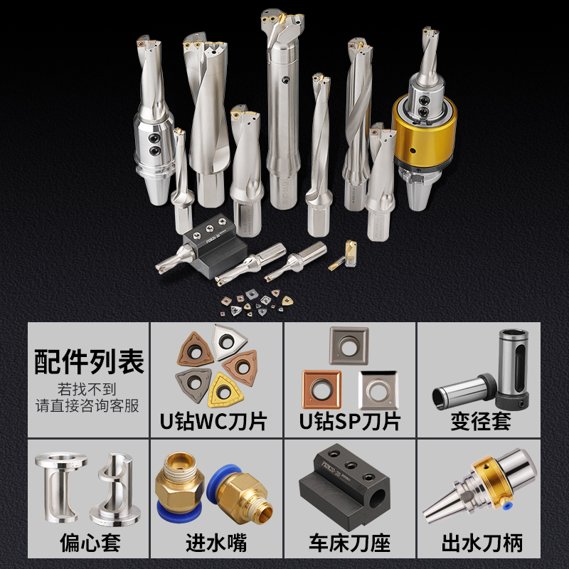 楚傲U钻刀杆刀柄车床用u型钻u转倍平底spwc快速钻头暴力钻喷水钻 - 图1