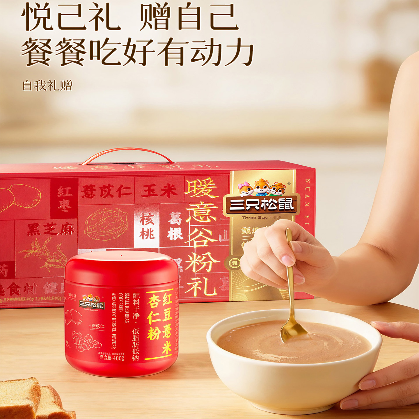 三只松鼠暖意谷物粉礼盒装黑芝麻核桃黑豆米糊早餐健康年货送长辈,淘宝优惠券,粉丝福利购,淘宝优惠卷