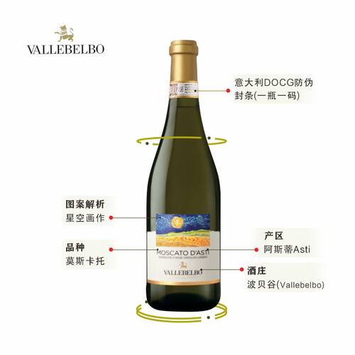 「正品星空」莫斯卡托阿斯蒂微醺气泡起泡香槟甜白葡萄酒女生礼物 - 图1