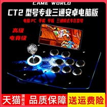 Apply without time-lapse arcade rocker Gfighting game rocker handle mobile phone computer USB rocker home tour