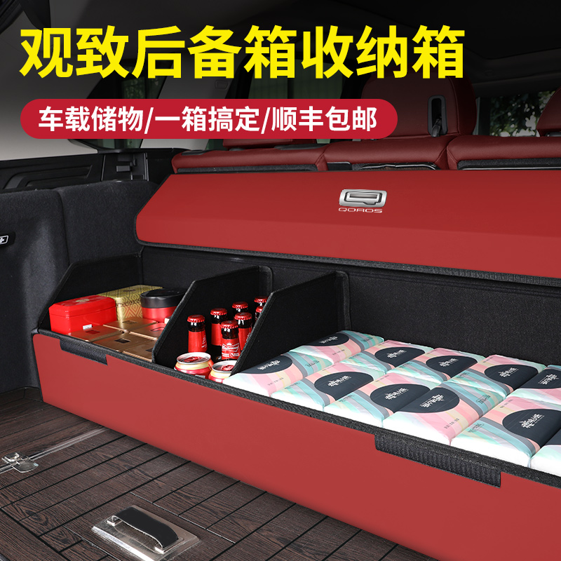 观致后备箱储物盒3/5/7收纳箱汽车配件专用品尾箱置物盒车内整理