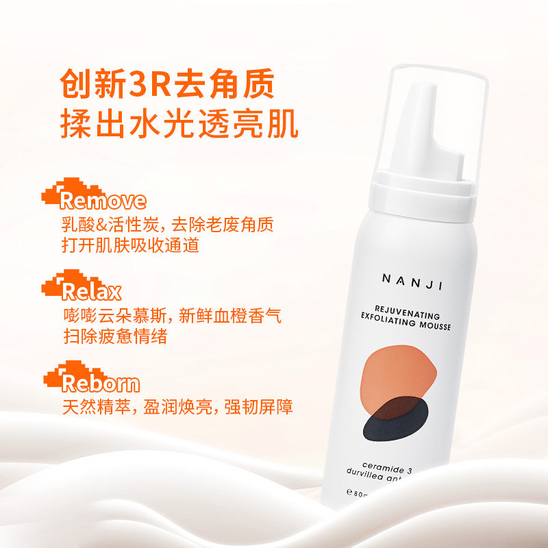 nanji云朵去角质慕斯面部女去死皮 NANJI面部磨砂/去角质