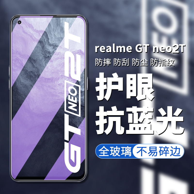 适用于realmeGTneo2t钢化膜realme真我GT NEO2T手机膜高清高透屏幕贴膜RMX3357防偷窥防偷看屏幕隐私保护膜 - 图0