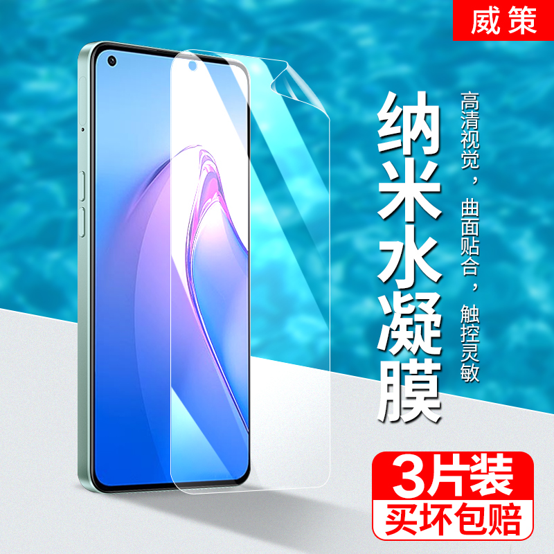 适用于opporeno8z水凝膜国际版OPPO RENO8Z手机膜高清高透屏幕贴膜OPPOCPH2457磨砂顺滑0指纹游戏竞技保护膜-图0