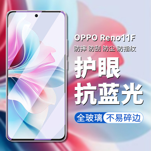 适用OPPO RENO11F钢化膜5g版oppo reno11f手机膜高清屏幕贴膜OPPO CPH2603防偷窥防偷看屏幕隐私钢化保护膜 - 图0