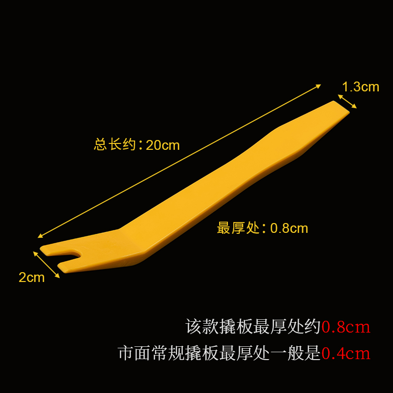 汽车内饰翘板工具单个塑料撬棒拆中控屏工具门板卡扣拆装撬板拆卸 - 图1