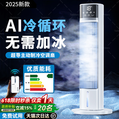 2026新款制冷塔扇电风扇家用客厅卧室静音塔式立式无叶落地扇冷风 - 图3