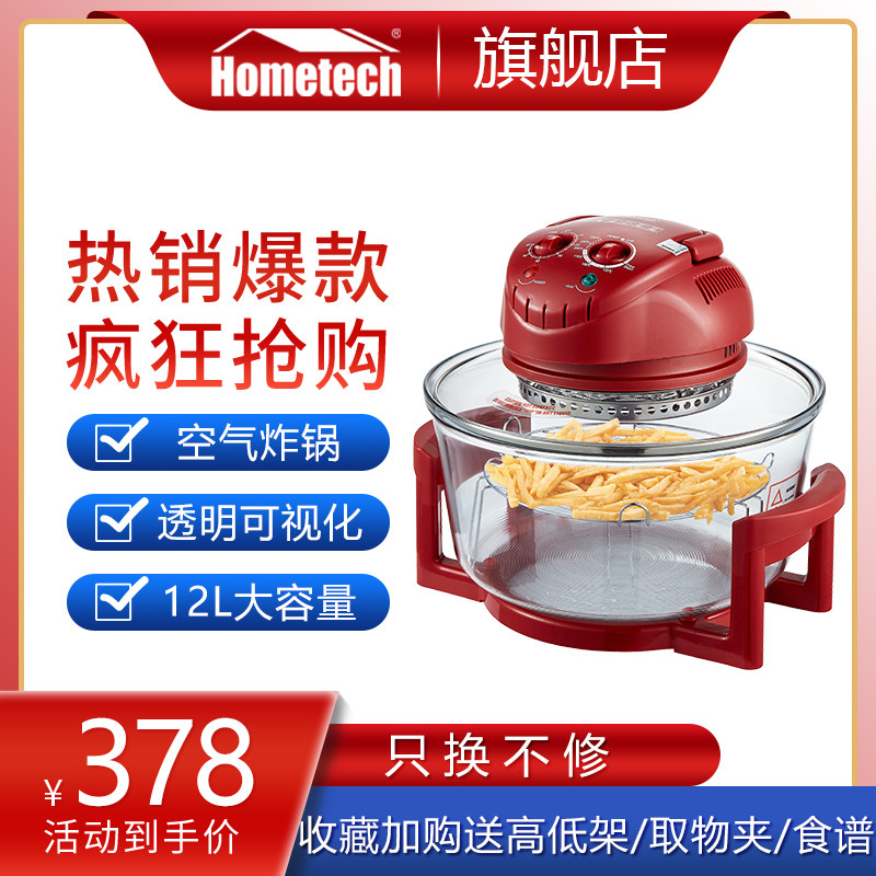 HOMETECH(家电)电炸锅家用无油烟17L大容量光波炉磨砂红空气炸锅