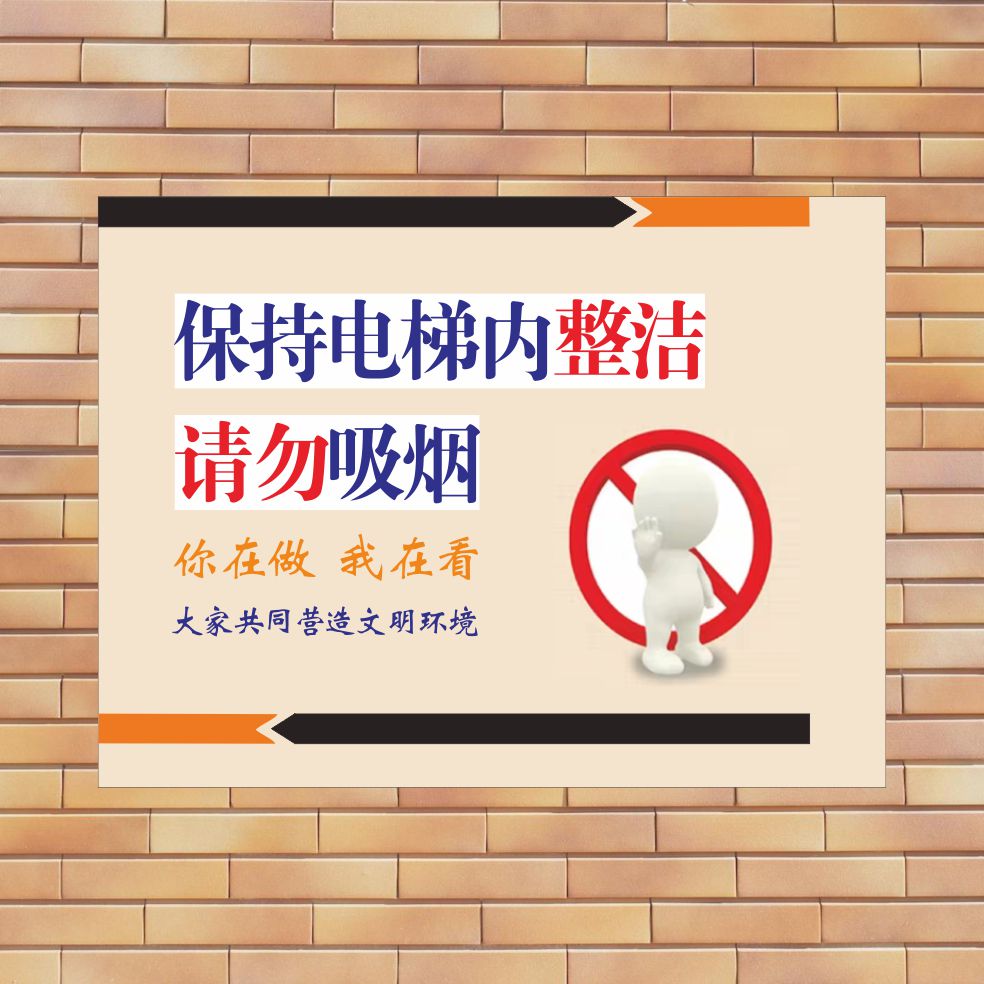 电梯内禁止吸烟发现火情火灾请勿乘坐电梯走逃生楼梯安全门紧急疏散集合点温馨提示配电机房水泵房防火门标牌-图2