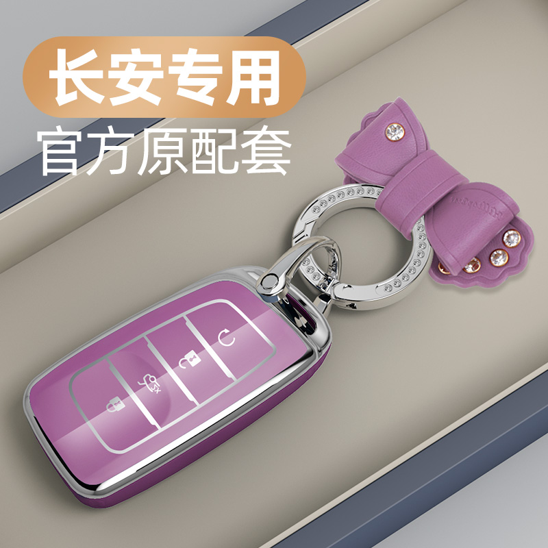 适用长安cs35Plus钥匙套CS95/cs85Coupe19新款高档汽车保护壳包扣-图2