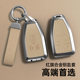 Suitable for Hongqi series key cover pearl chrome metal shell