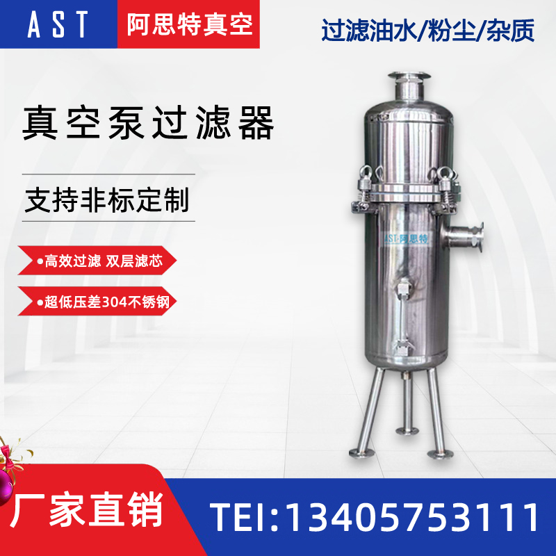 真空泵前置过滤器工业用不锈钢油水分离器过油雾滤器粉尘过滤器-图0