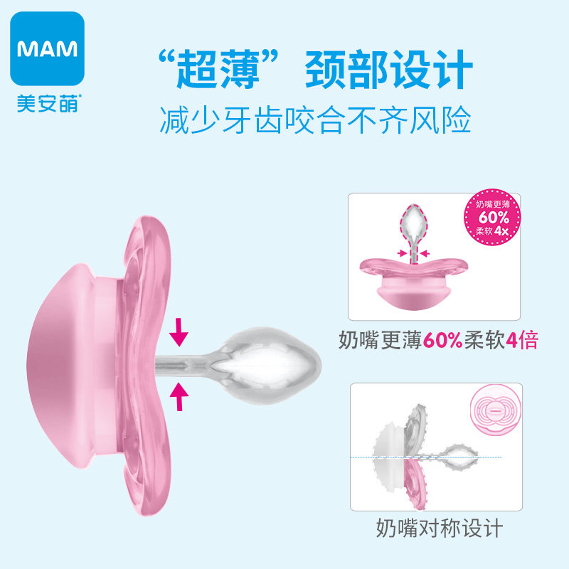 mam美安萌进口安抚新生防胀气奶嘴 MAM美安萌海外奶嘴/安抚奶嘴