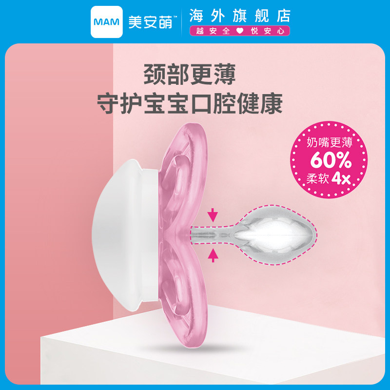 mam美安萌perfect日用安抚仿奶嘴 MAM美安萌海外奶嘴/安抚奶嘴