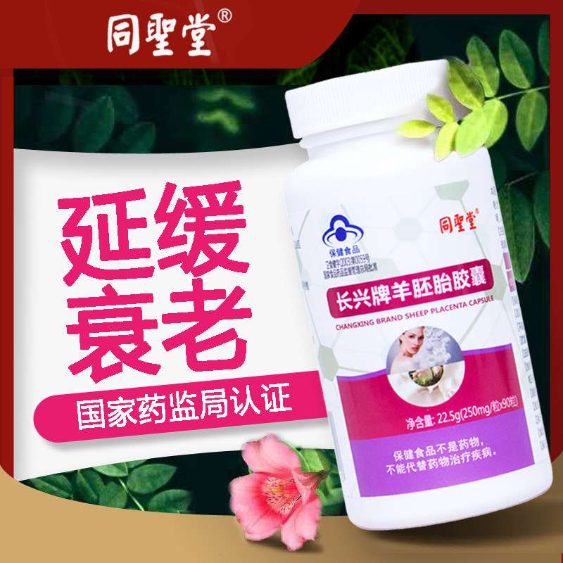 胶原蛋白维c片大豆异黄酮软胶囊 同堂保健食品胶原蛋白