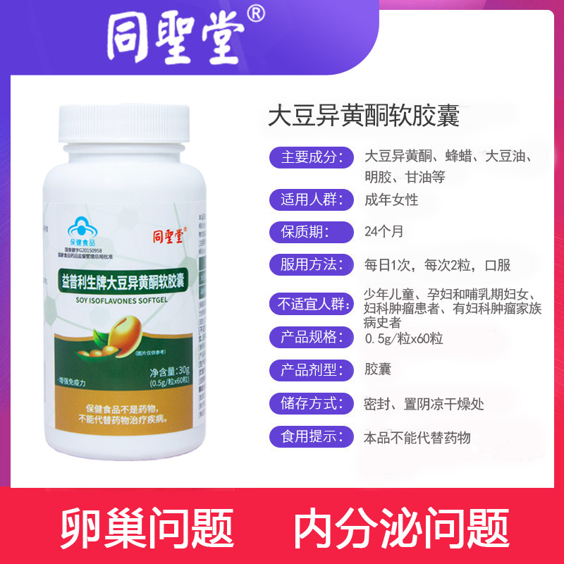胶原蛋白维c片大豆异黄酮软胶囊 同堂保健食品胶原蛋白
