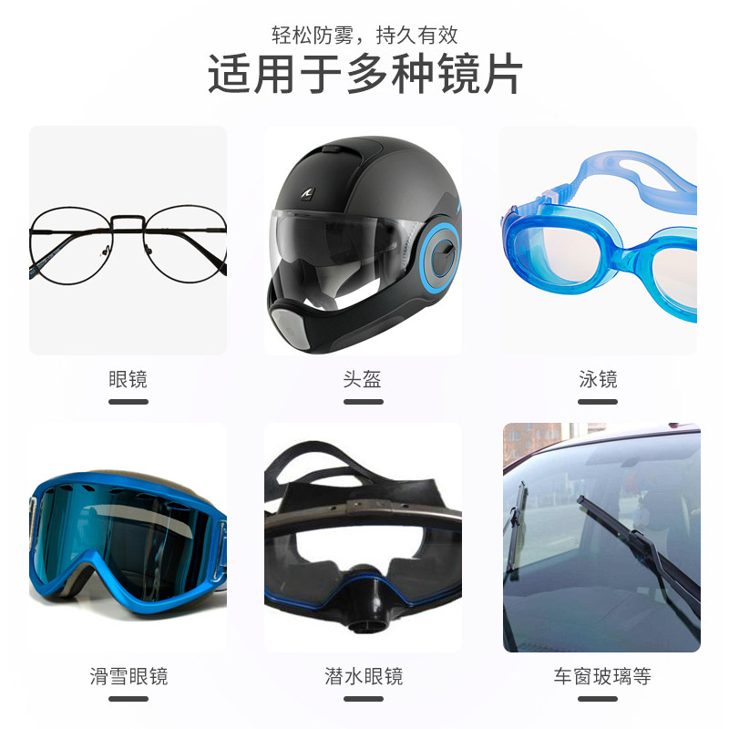 头盔眼镜防雾剂冬天近视镜玻璃摩托电动车头盔防雨膜汽车镜子除雾,淘宝优惠券,粉丝福利购,淘宝优惠卷