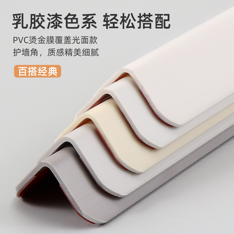 PVC护墙角保护条加厚等边防撞条阳角护角条墙护角客厅直角包边条-图1