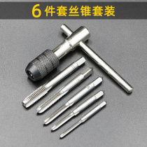 High speed steel 5 pieces 6 pieces 7 9 pieces sleeves silk cone plate tooth M3-M1X2 articulated hand tapping drill bit combination