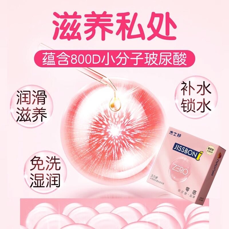  正琪大药房避孕套