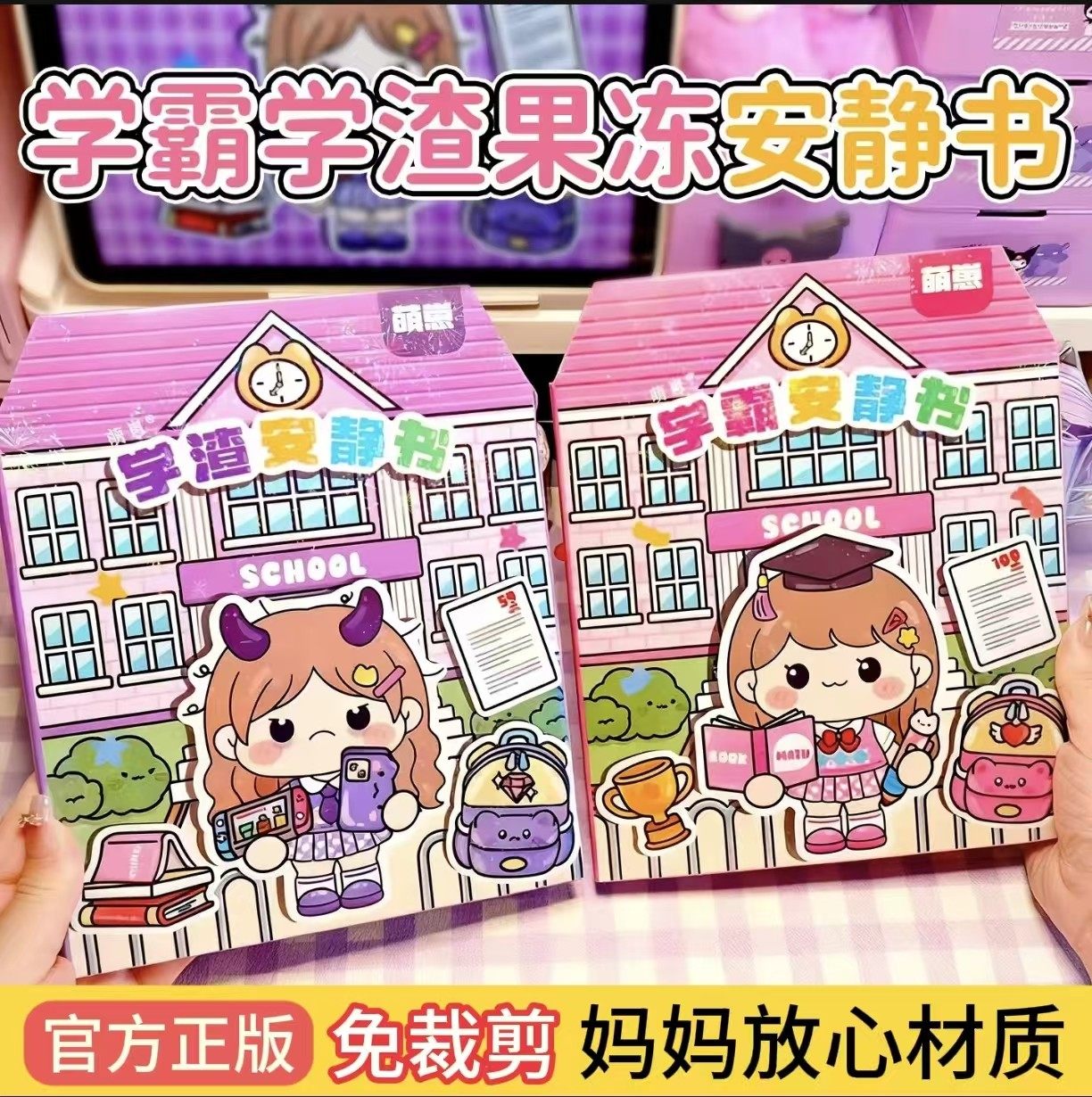 果冻贴安静书学霸学渣免裁剪新款女孩校园可爱手工贴纸书儿童玩具,淘宝优惠券,粉丝福利购,淘宝优惠卷
