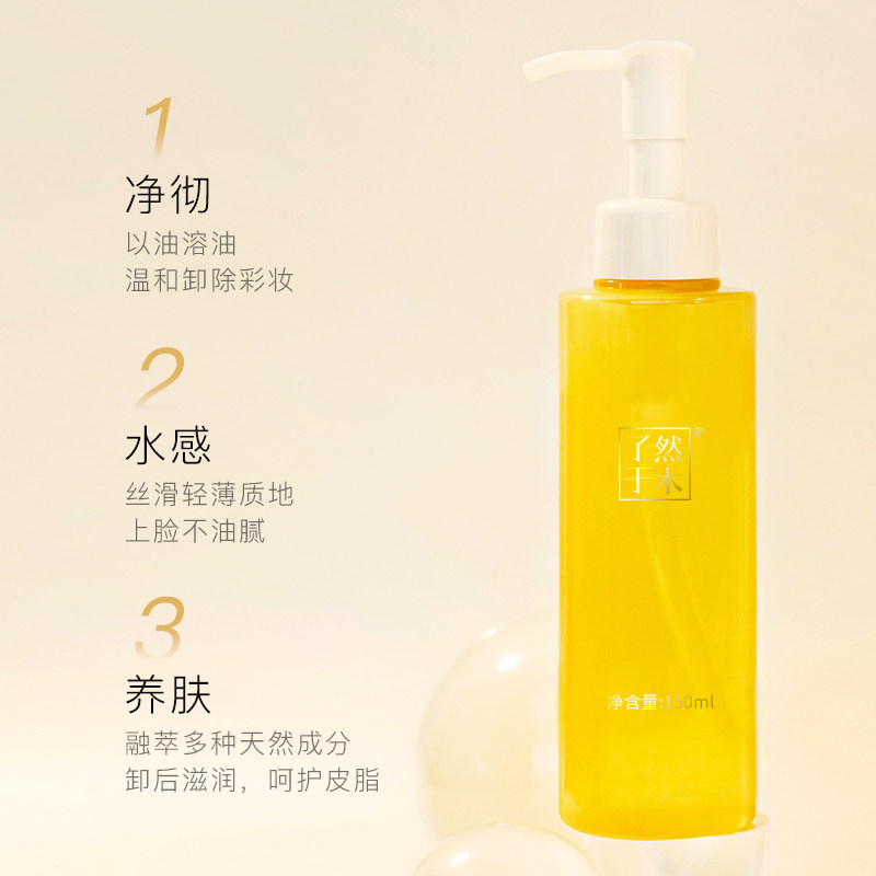 了然于木女敏感肌乳化快温和卸妆水 了然于木卸妆