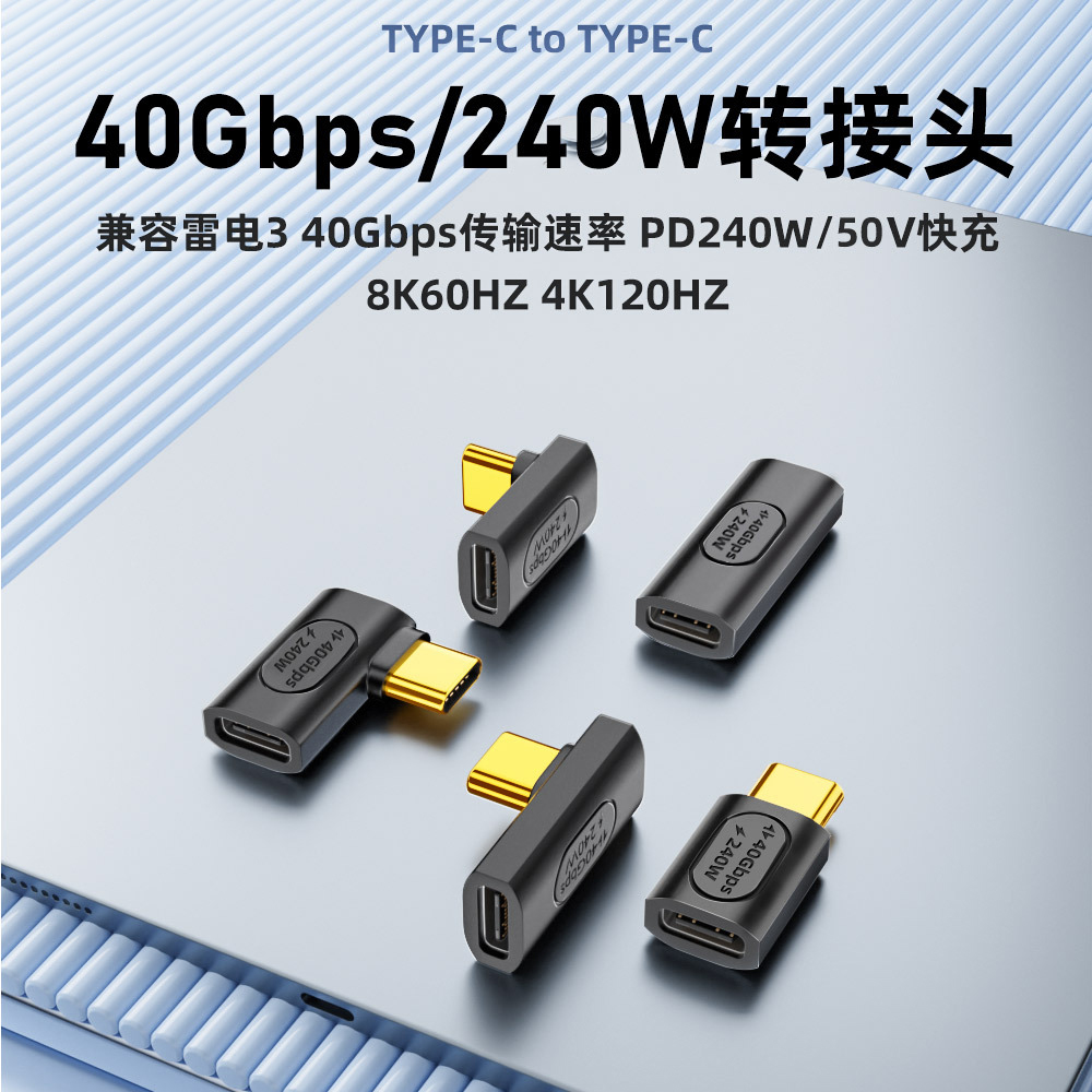 尚优琦USB4转接头TypeC公对母笔记本电脑高速雷电3/4数据线延长90度L形立体直角拐弯头PD3.1快充240W转换器头 - 图3