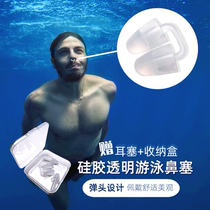 Swimming nose clip waterproof earplugs soft silicone nose stopper anti-choking adult male and female children suit diving non-slip gear