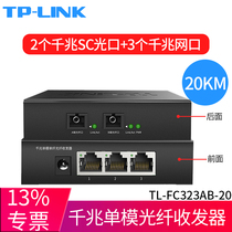 TPLINK TL-FC323AB-3 single 1100 trillion single-mode single fiber 3 km 20KM transmission Ethernet optical fiber cascade topology transceiver SC-RJ45 Mutual transfer