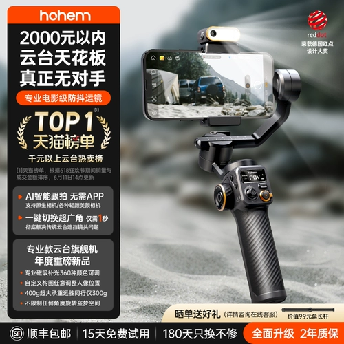 Haohan M6 Мобильный телефон Стабилизатор интеллектуального последующего последующего борьбы с противодействием в прямом эфире