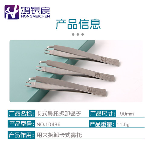 镊子不锈钢卡式鼻托拆卸镊子眼镜店适用眼镜螺丝工具镊子 - 图0