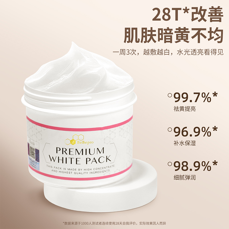 bebepro脐带血润白面膜+碳酸注氧清洁面膜套装