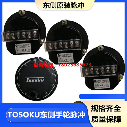 TOSOKU东侧原装脉冲RE45BA1D5数控面板手摇脉冲发生器手动编码器 - 图0
