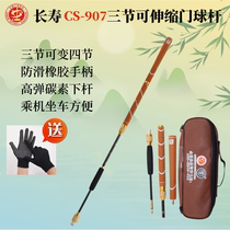 Longevity CS-907 three-section variable four-section portable fast lock door club door ball bar