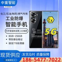 NFC inspection Pharmaceutical coal mine used anti-explosion mobile phone Industrial explosion-proof smartphone with explosion-proof mobile phone