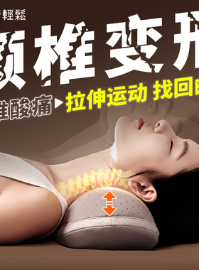倍轻松脊椎枕/电动拉伸/上下运动