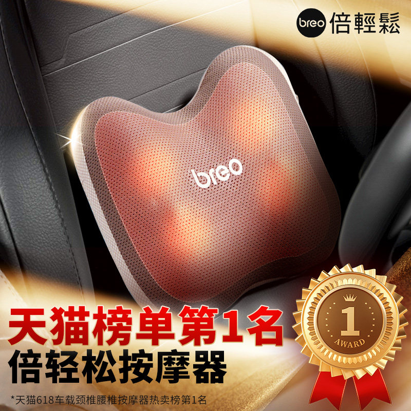 breo倍轻松腰部按后背部枕头肩靠垫 倍轻松运动颈椎/腰椎按摩器