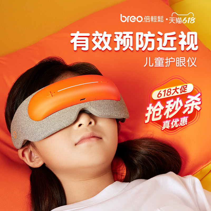 breo倍轻松官方旗舰店眼部按摩仪 倍轻松运动眼部按摩器