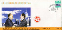 Commemorative envelope for the establishment of the Hong Kong Special Administrative Region Government of the Peoples Republic of China