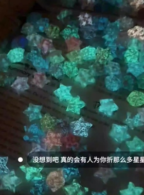 夜光星星折纸许愿瓶写字幸运五角星荧光可爱叠星星纸条七夕礼物