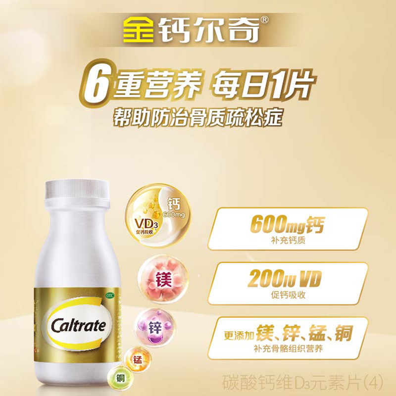 送爸妈】金钙尔奇碳酸钙维d3钙片 阿里健康大药房维矿物质
